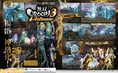 『無双OROCHI3 Ultimate』新規参入キャラクター楊戩の神格化した姿を公開! 充実のやり込み要素も明らかに【先出し週刊ファミ通】_01