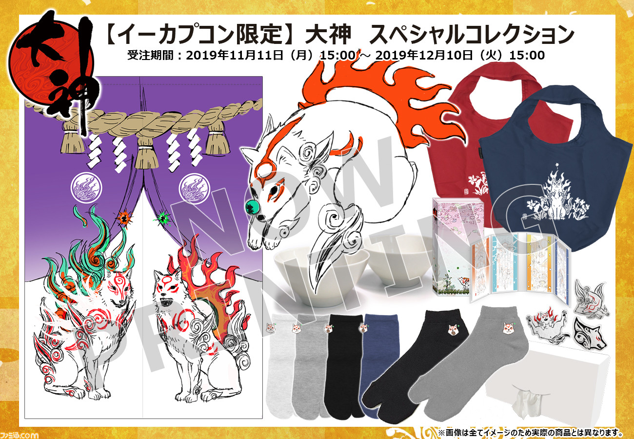 激安 大神』の新グッズが登場！ 描き下ろしの“のれん”や“お茶碗セット その他