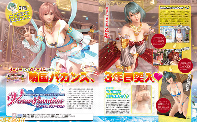 『DOAXVV』2周年を祝して秘蔵資料満載の特集を掲載。“SSR確定ガチャチケット”ももらえる!【先出し週刊ファミ通】_03