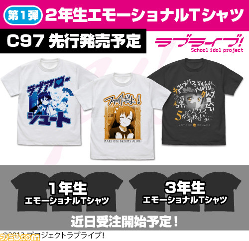 『ラブライブ！』高坂穂乃果、園田海未、南ことりのエモーショナルな瞬間をデザインしたTシャツがコミックマーケット97にて先行発売決定