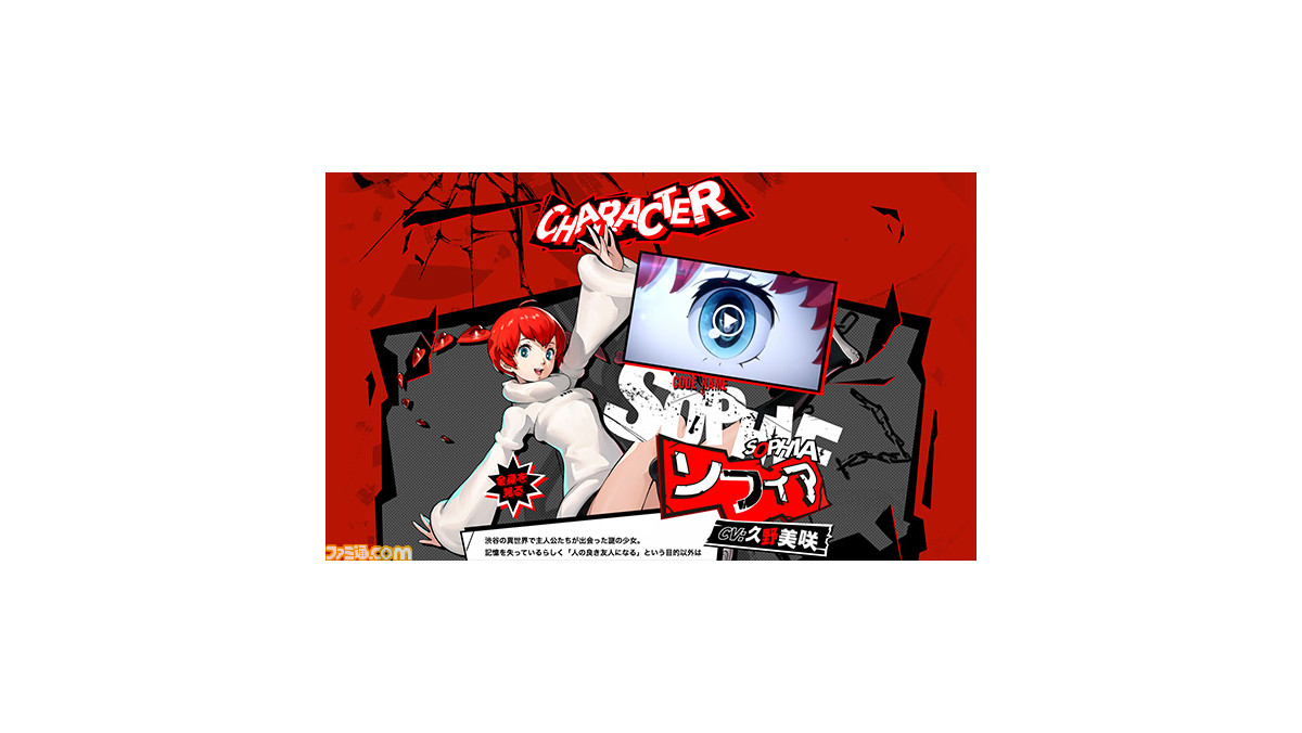 ペルソナ5 スクランブル ザ ファントム ストライカーズ 新キャラクター ソフィア のイラストが公式サイトにて公開 ゲーム エンタメ最新情報のファミ通 Com