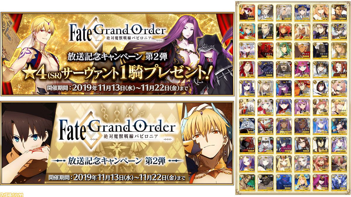 Fgo 星4配布用チケットの使い方と交換方法まとめ 交換はいつから ファミ通 Com