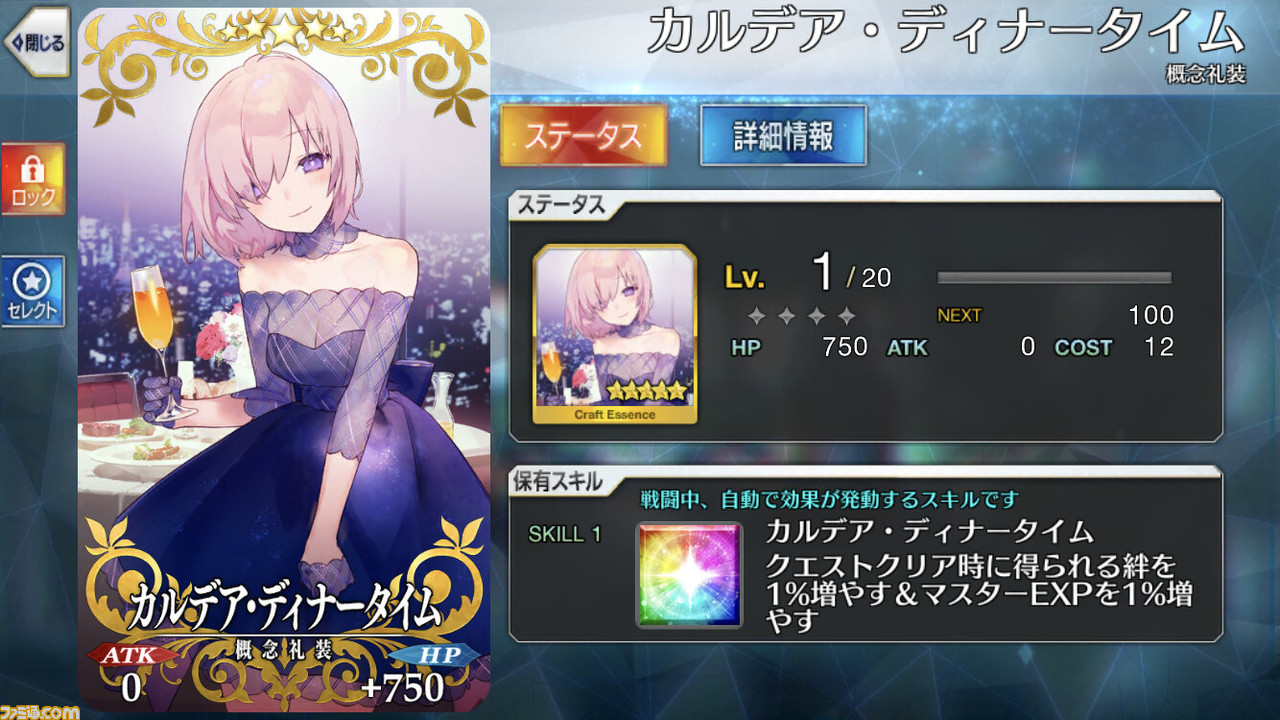 Fgo カルデアディナータイムの効果と使い道 マナプリ交換礼装 ファミ通 Com