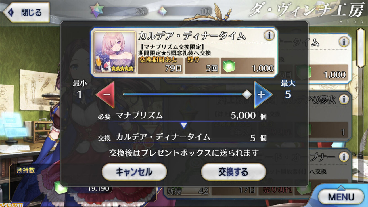 Fgo カルデアディナータイムの効果と使い道 マナプリ交換礼装 ファミ通 Com