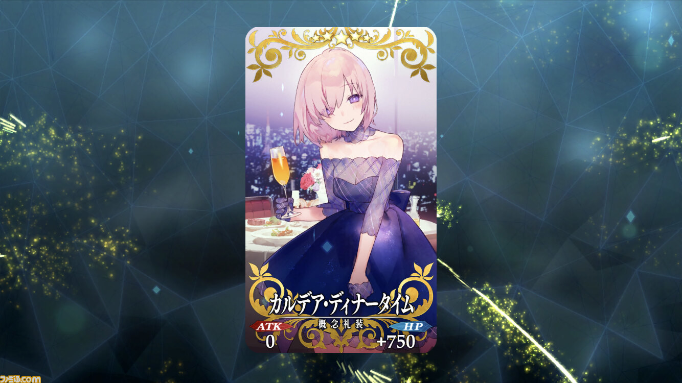 Fgo カルデアディナータイムの効果と使い道 マナプリ交換礼装 ファミ通 Com Fgo カルデアディナータイムの効果と使い道 マナプリ交換礼装 ファミ通 Com