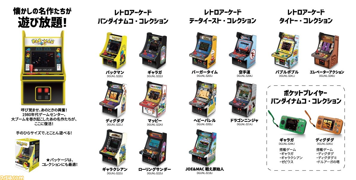 レトロアーケード』シリーズなどが楽しめる！ レトロゲームの