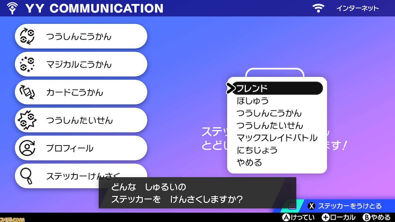 マックスレイドバトル入門講座 フレンドと遊ぶ方法などを解説 ポケモン剣盾 ファミ通 Com