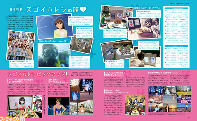 『ラブプラス』10周年! 40ページの超々大型特集でお祝い!! キャストインタビューにも大注目の『ラブプラス』特集【先出し週刊ファミ通】_09