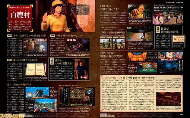 『シェンムー3』発売記念特集! プレイガイド&鈴木裕氏が語る誕生秘話は必読【先出し週刊ファミ通】_01