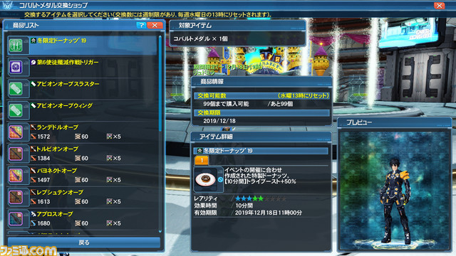 『PSO2』パターン青!? 『エヴァンゲリオン』コラボでアークス宙域に第６使徒が!!【2019年11月20日アップデート】_07