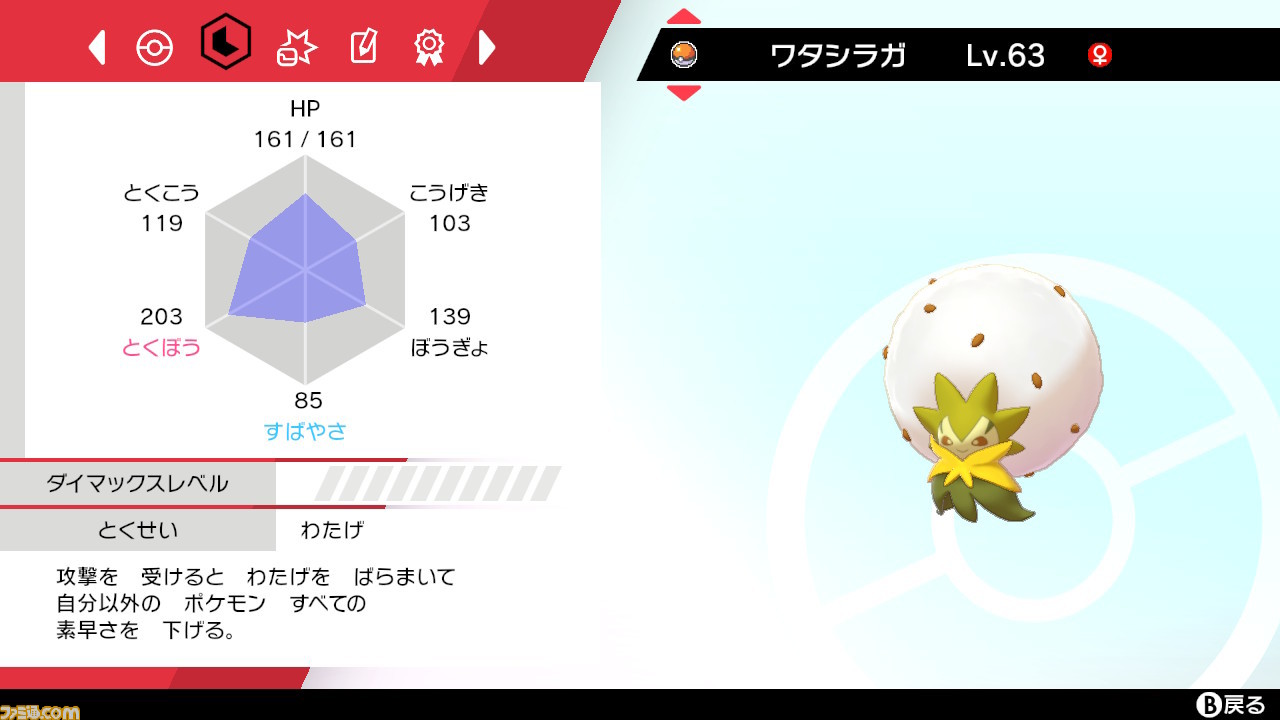 ポケモン ソード シールド この新ポケモンとはもう出会った ガラル地方のユニークなポケモンたち ポケモン剣盾 ファミ通 Com