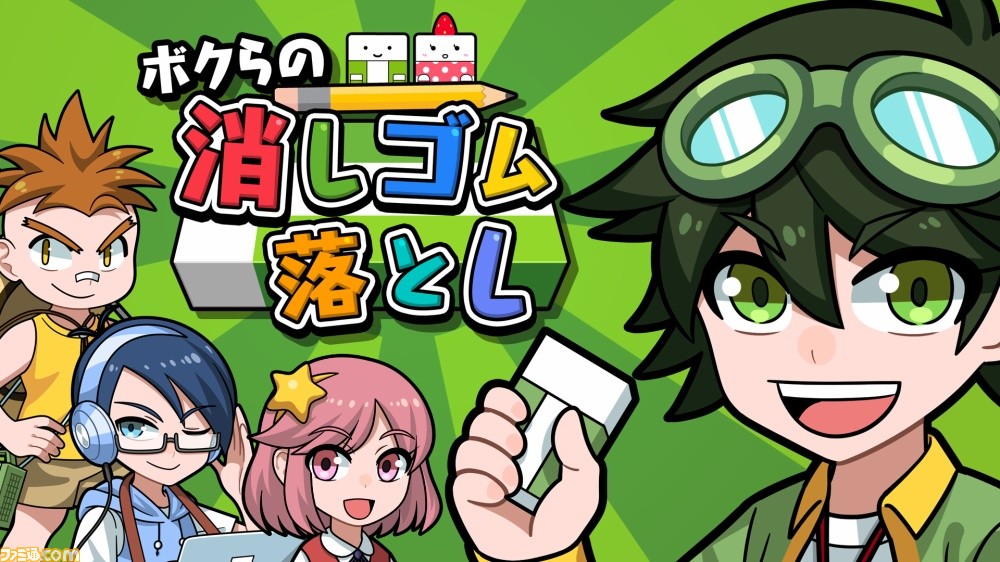 ボクらの消しゴム落とし+スポーツセット』11月21日発売。机の上 ボクらの消しゴム落とし+スポーツセット』11月21日発売。机の上