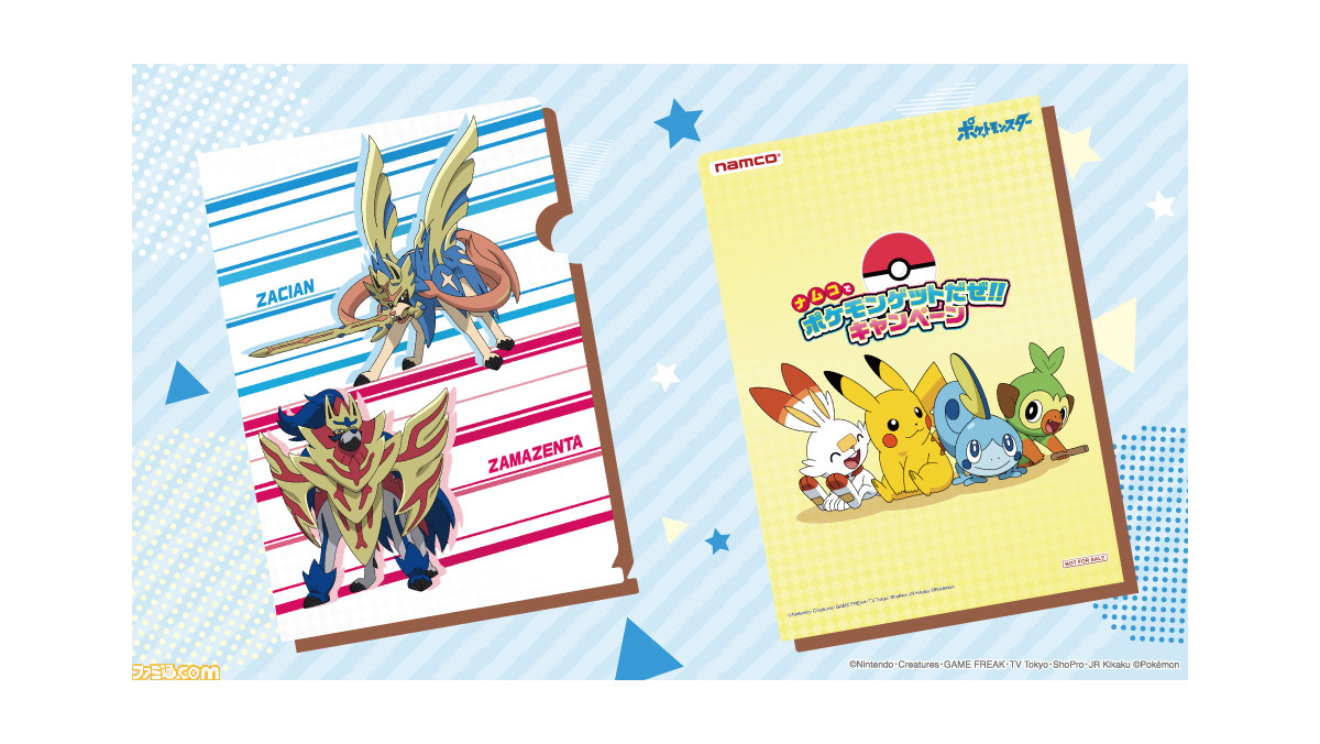 ポケモン 剣盾ホワイトデーキャンペーン当選品 クリアファイル