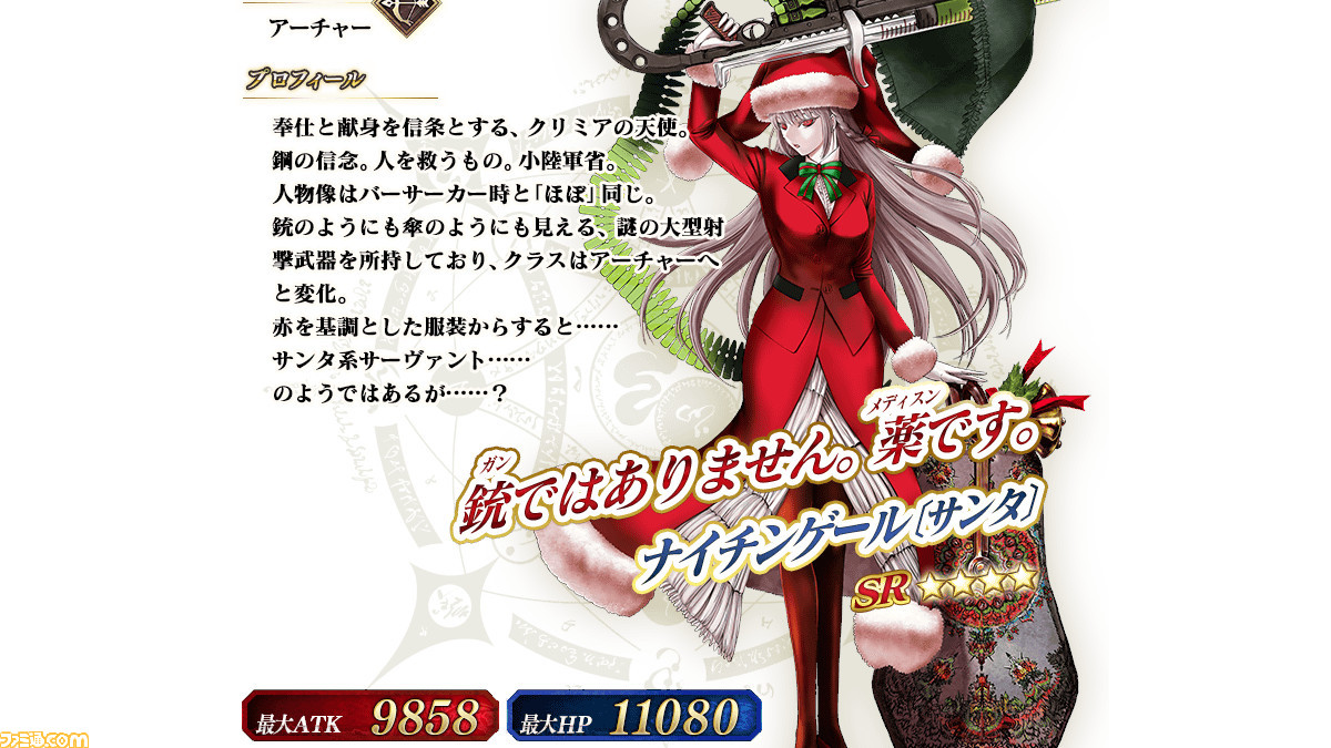 Fgo サンタナイチンゲールはアーチャー ボックスガチャありのクリスマス19イベント詳細判明 ファミ通 Com