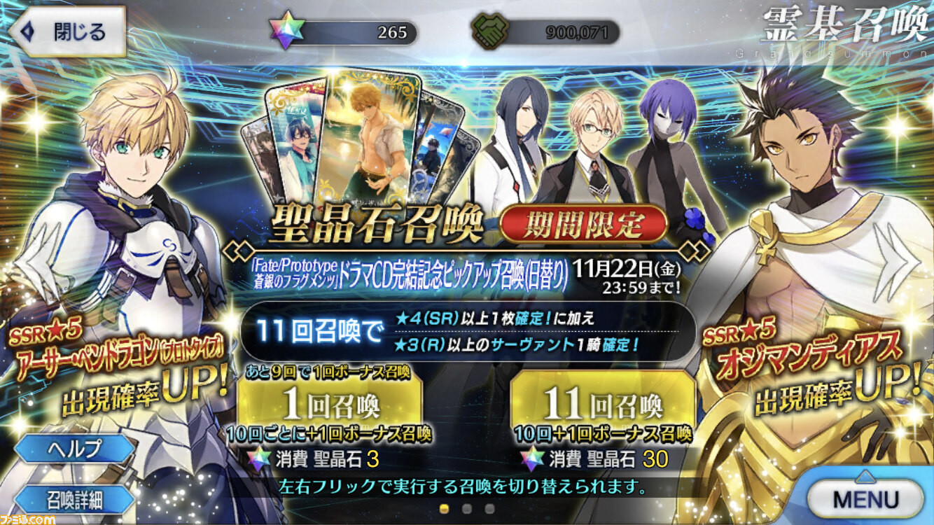 Fgo プロトアーサー狙いでガチャ連 宝具5のオジマンディアスで無記名霊基を稼ぎたい ゲーム エンタメ最新情報のファミ通 Com