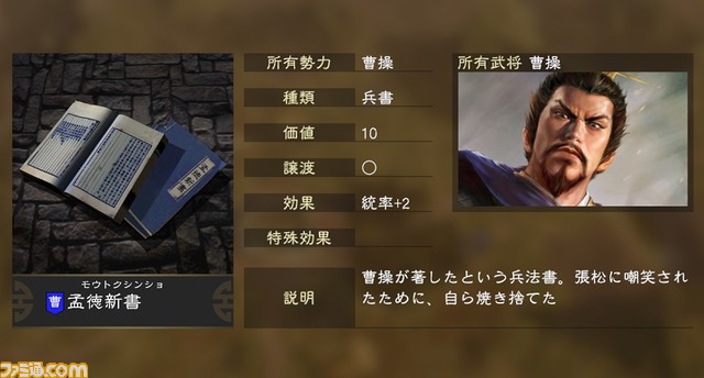 『三國志14』PV第2弾が公開！ 全7本のシナリオやロマンあふれるイベント、武将の個性などゲーム内容を詳しく紹介_06