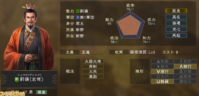 『三國志14』PV第2弾が公開！ 全7本のシナリオやロマンあふれるイベント、武将の個性などゲーム内容を詳しく紹介_08