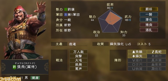 『三國志14』PV第2弾が公開！ 全7本のシナリオやロマンあふれるイベント、武将の個性などゲーム内容を詳しく紹介_09