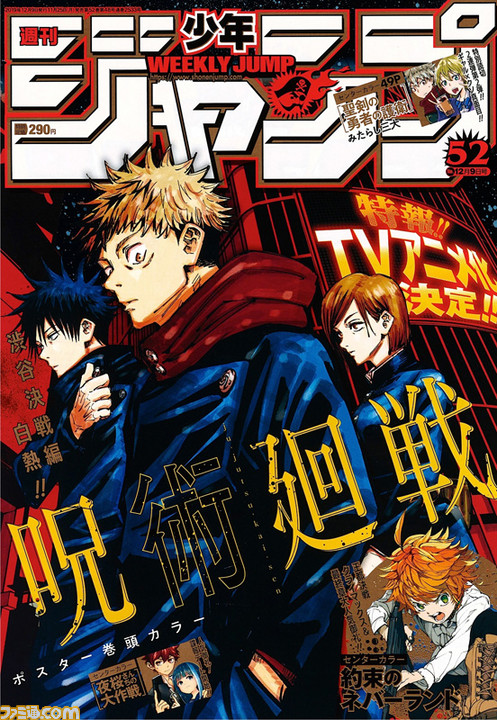 呪術廻戦 テレビアニメ化 メインキャストは榎木淳弥さん 内田雄馬さん 瀬戸麻沙美さんに決定 ジャンプフェスタ ステージイベントにも参戦 ファミ通 Com
