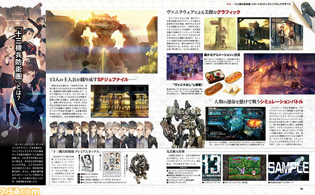 『十三機兵防衛圏』発売記念特集! ヴァニラウェアの歴史を振り返る企画&座談会をお届け!【先出し週刊ファミ通】_02