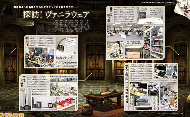 『十三機兵防衛圏』発売記念特集! ヴァニラウェアの歴史を振り返る企画&座談会をお届け!【先出し週刊ファミ通】_04