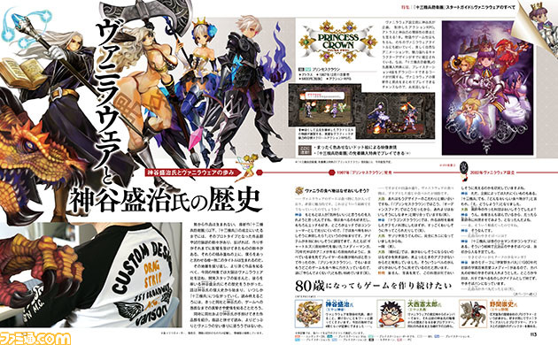 『十三機兵防衛圏』発売記念特集! ヴァニラウェアの歴史を振り返る企画&座談会をお届け!【先出し週刊ファミ通】_05