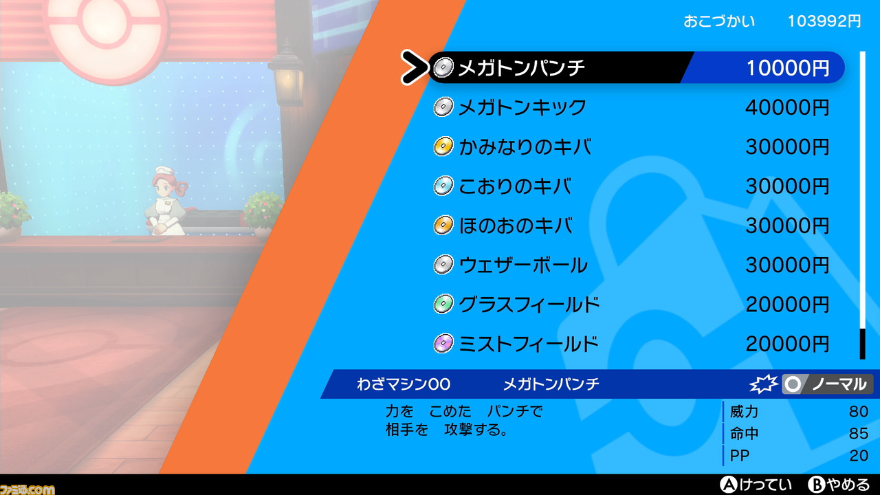 ポケモン ソード シールド 対戦で役立つ道具 技マシンの入手場所まとめ ポケモン剣盾 ファミ通 Com