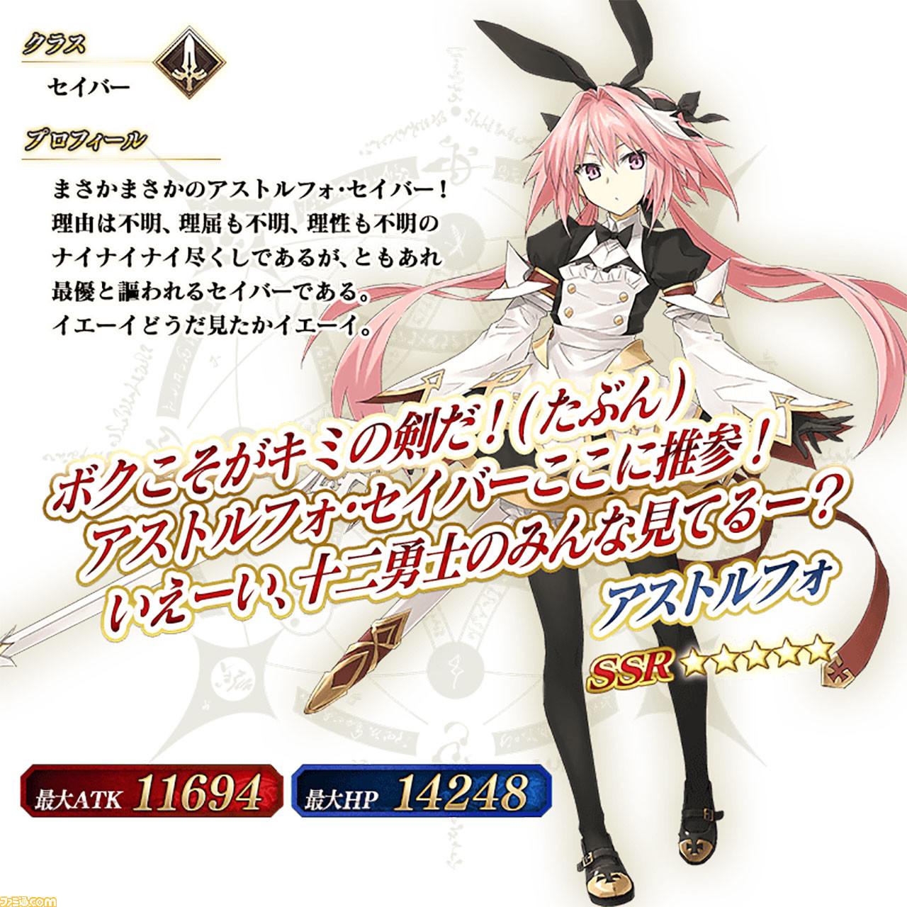 Fgo 星5アストルフォ セイバー 実装 クリスマス19ピックアップ召喚開催 ファミ通 Com