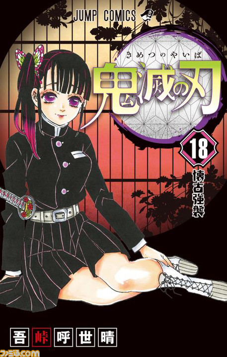 鬼滅の刃 最新18巻の初版発行部数100万部 累計発行部数も2500万部を