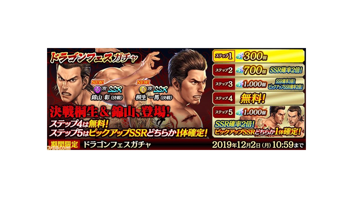 龍が如く ONLINE』桐生一馬、錦山彰が新SSRとなって登場する