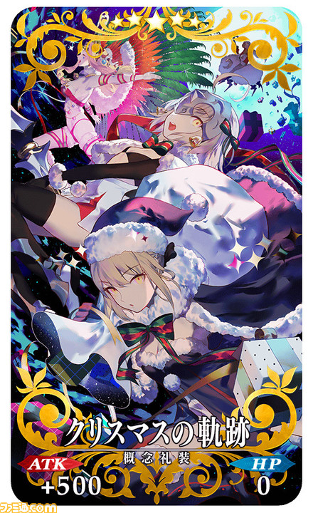 Fgo クリスマス19イベント攻略 周回効率 ドロップまとめ ボックスガチャの心得も紹介 ゲーム エンタメ最新情報のファミ通 Com