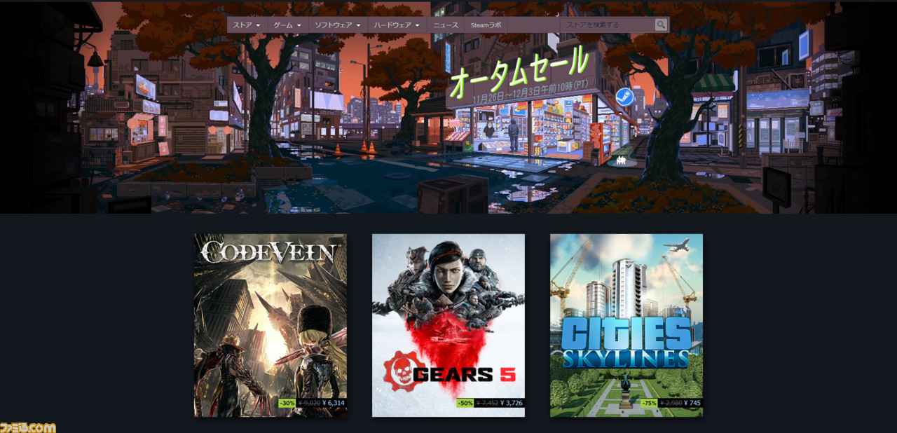 Steamでオータムセールが開始 Sekiro 35 オフ Code Vein 30 オフ Gears 5 半額など Pcゲームが一斉セール ファミ通 Com Steamでオータムセールが開始 Sekiro 35 オフ Code Vein 30 オフ Gears 5 半額など Pcゲームが一斉セール ファミ通 Com