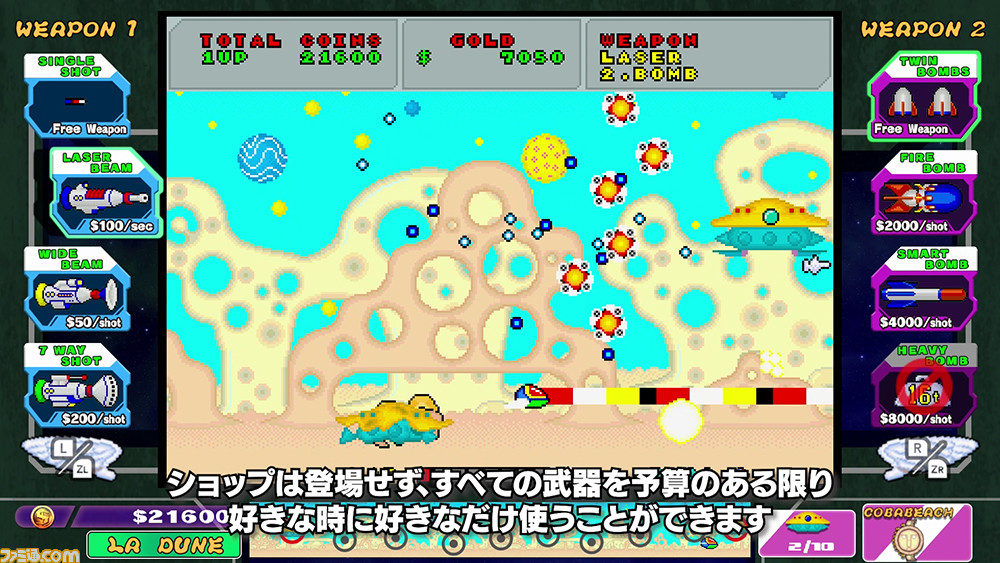 SEGA AGES ファンタジーゾーン』配信開始。新システムや各モード