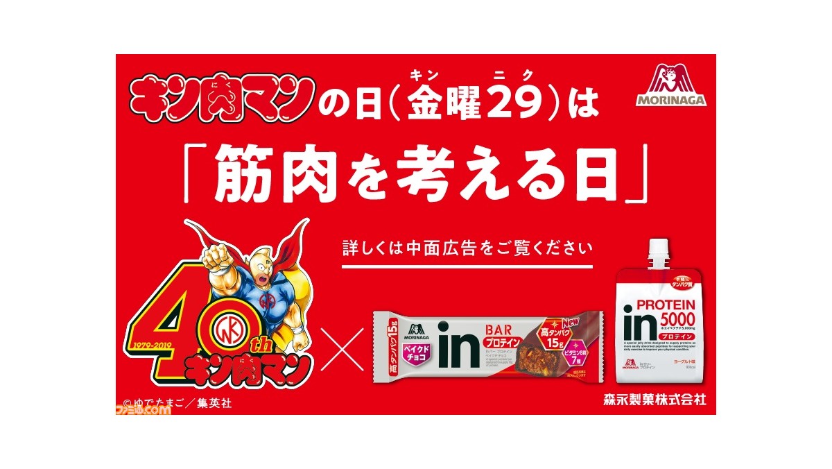 キン肉マンが11月29日 金 の朝日新聞に登場 その理由とは キン曜29 ファミ通 Com キン肉マンが11月29日 金 の朝日新聞に登場 その理由とは キン曜29 ファミ通 Com