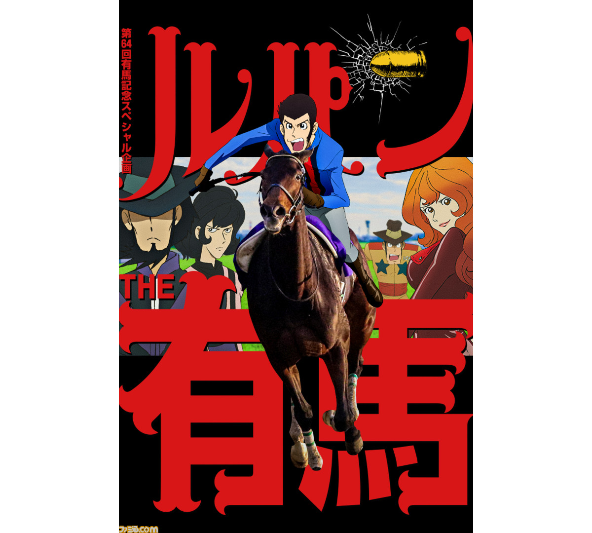 ルパン三世 Jraのコラボ企画 ルパンthe有馬 が11月29日より開催 謎解き Jra Vs ルパン三世 黄金馬券を盗め やルパンと銭形のスペシャルムービーが公開 ファミ通 Com