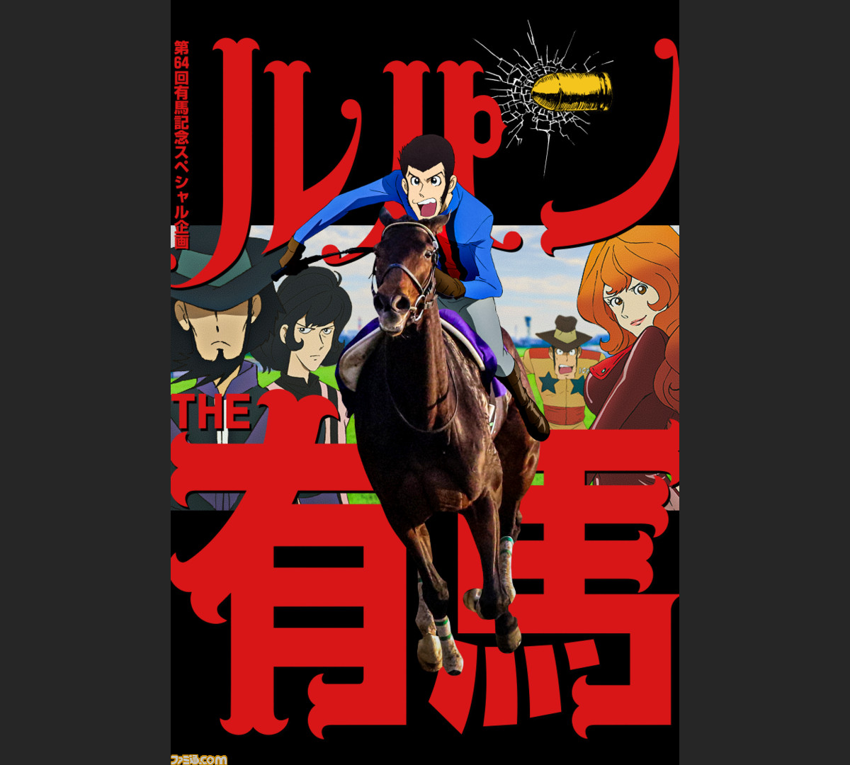 ルパン三世 Jraのコラボ企画 ルパンthe有馬 が11月29日より開催 謎解き Jra Vs ルパン三世 黄金馬券を盗め やルパンと銭形のスペシャルムービーが公開 ファミ通 Com