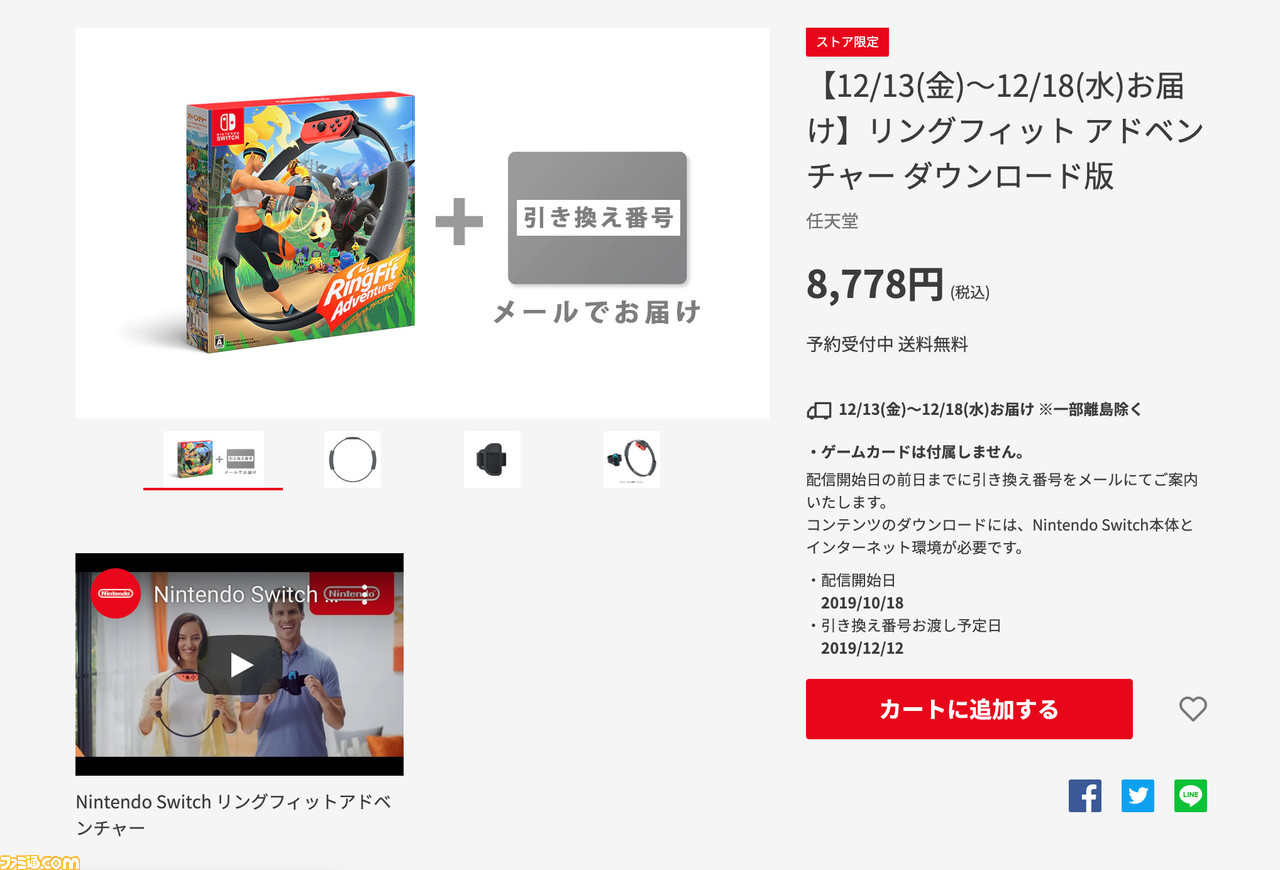 Switch リングフィット　アドベンチャー　ダウンロード版