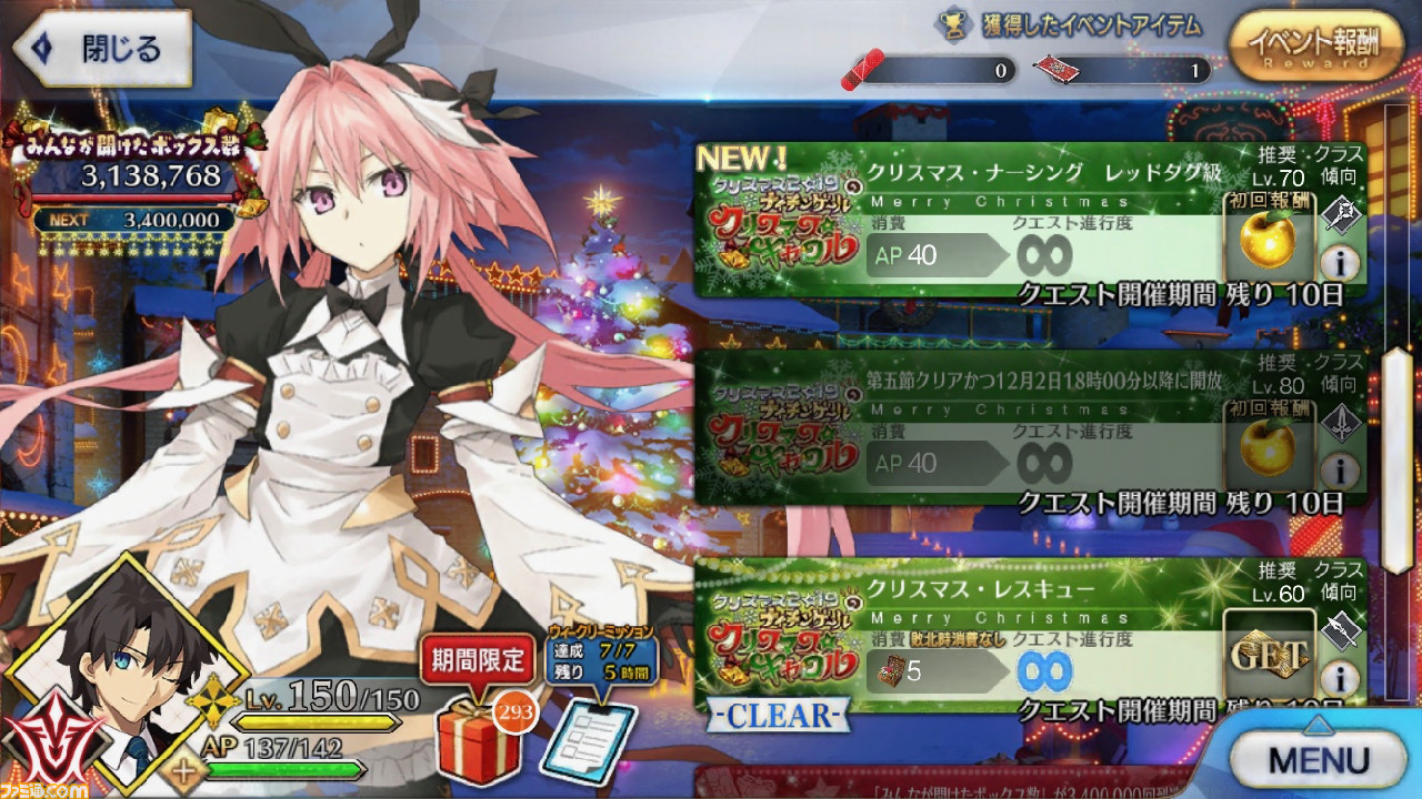 Fgo攻略 レッドタグ級の周回効率 ドロップまとめ クリスマス19イベント ファミ通 Com Fgo攻略 レッドタグ級の周回効率 ドロップまとめ クリスマス19イベント ファミ通 Com