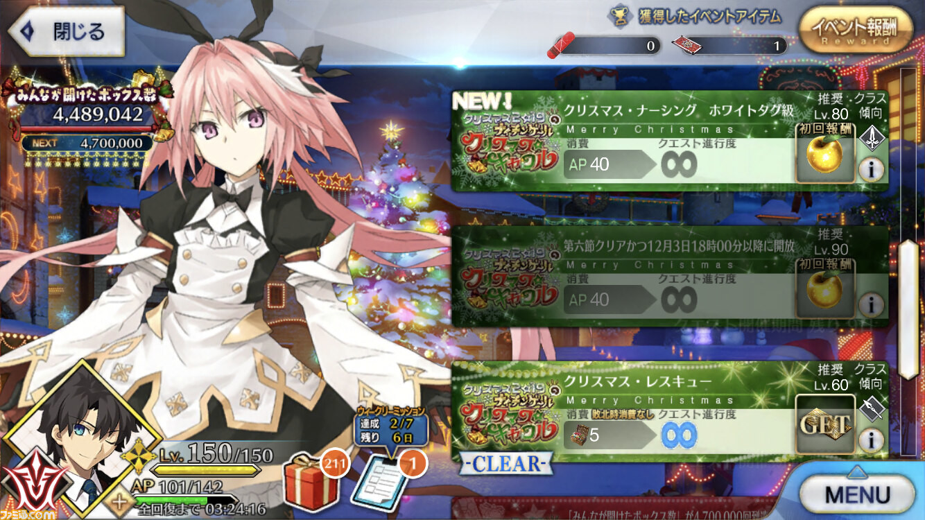 Fgo攻略 ホワイトタグ級の周回効率 ドロップまとめ クリスマス19イベント ファミ通 Com Fgo攻略 ホワイトタグ級の周回効率 ドロップまとめ クリスマス19イベント ファミ通 Com