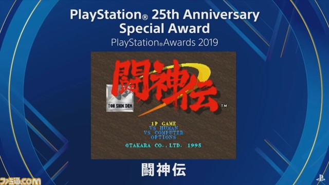 “PSアワード 2019”受賞タイトルが発表。『ニーア オートマタ』、『KH3』など5作がPlatinum Prizeを受賞。25周年記念特別賞も_34
