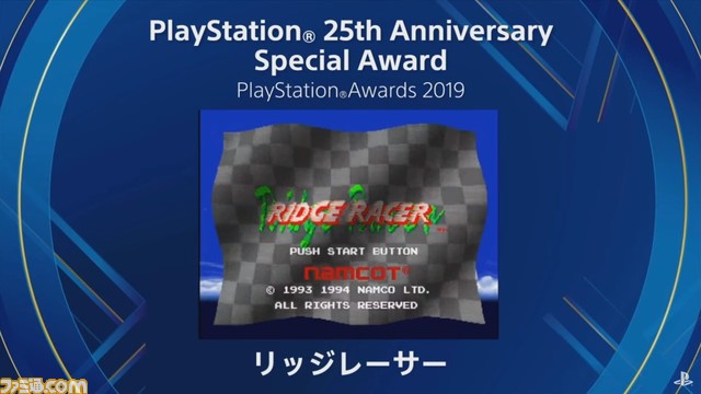 “PSアワード 2019”受賞タイトルが発表。『ニーア オートマタ』、『KH3』など5作がPlatinum Prizeを受賞。25周年記念特別賞も_33