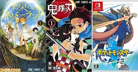 Tsutaya 19年間レンタル セルランキングが公開 コミックでは 約束のネバーランド や 鬼滅の刃 が ゲームでは ポケットモンスター ソード が1位に ゲーム エンタメ最新情報のファミ通 Com Tsutaya 19年間レンタル セルランキングが公開 コミックでは 約束のネバーランド や 鬼滅の刃 が ゲームでは ポケットモンスター ソード が1位に ゲーム エンタメ最新情報のファミ通 Com