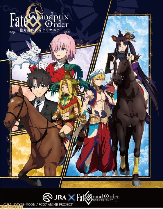 Fgo Jraコラボ 絶対競馬戦線アリマニア で過去の有馬記念にレイシフト ハイライトシーンをギルガメッシュたちが盛り上げる ファミ通 Com