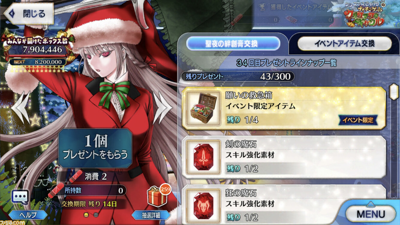 Fgo 天使の交換券の入手方法と使い方まとめ クリスマス19イベント ファミ通 Com