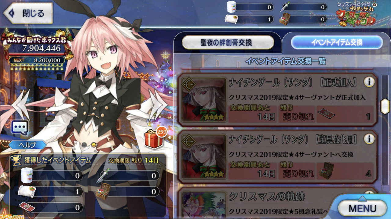 Fgo 天使の交換券の入手方法と使い方まとめ クリスマス19イベント ファミ通 Com