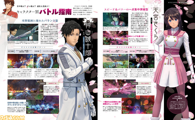 『新サクラ大戦』発売記念特集は攻略&インタビュー満載の48ページ! 『新ゲキテイ』が流れるDLC付録も!【先出し週刊ファミ通】_01