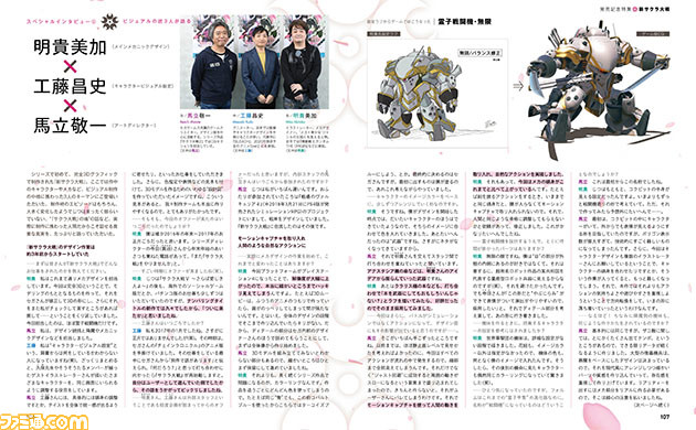 『新サクラ大戦』発売記念特集は攻略&インタビュー満載の48ページ! 『新ゲキテイ』が流れるDLC付録も!【先出し週刊ファミ通】_05