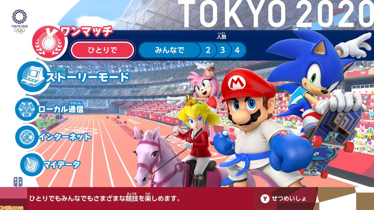 マリオ＆ソニック AT 東京2020オリンピックTM Switch