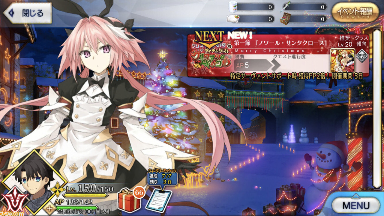 Fgo クリスマス19やるべきことまとめ 今からイベントを始めるマスターに贈る攻略チャート ファミ通 Com