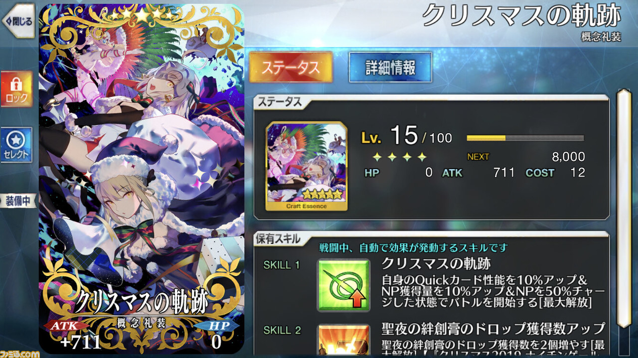 Fgo クリスマス19やるべきことまとめ 今からイベントを始めるマスターに贈る攻略チャート ファミ通 Com